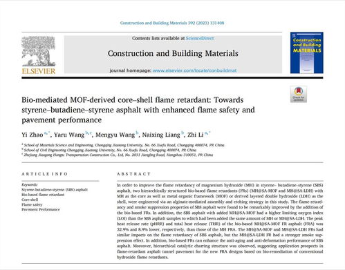 生物基阻燃瀝青領(lǐng)域取得新進(jìn)展，材料學(xué)院科研團(tuán)隊高水平交叉合作推動創(chuàng)新