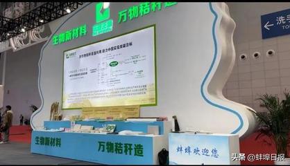 向“新”而行，蚌埠有“料” 生物化工技術(shù)驅(qū)動(dòng)皖北產(chǎn)業(yè)升級(jí)新篇章